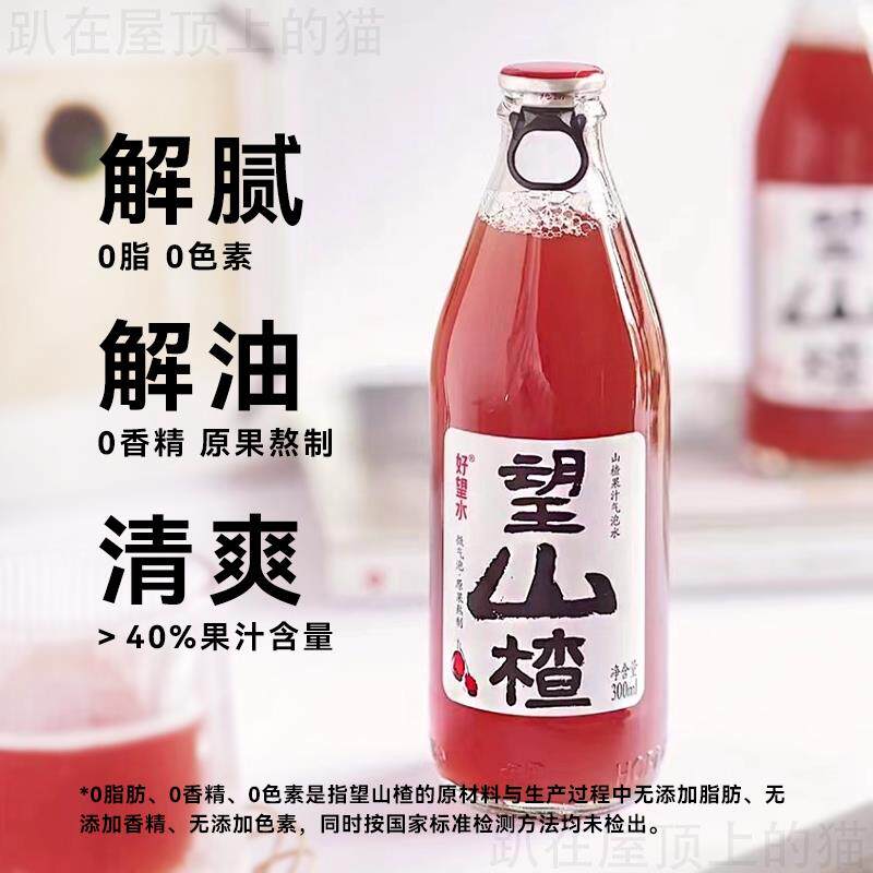 好望水望山楂草本气泡果汁饮料6[瓶]/12瓶玻璃瓶0脂中式熬制带气属于什么档次？