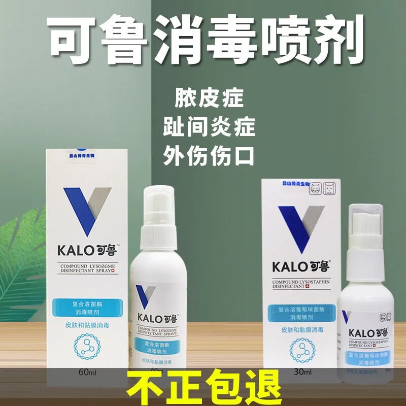 可鲁复合溶菌酶宠物伤口消毒喷剂30ml狗狗皮肤病猫咪脚趾炎趾间炎