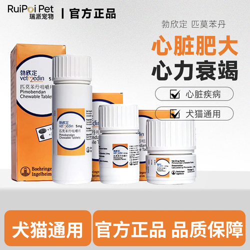 德国勃欣定匹莫苯丹护心咀嚼片