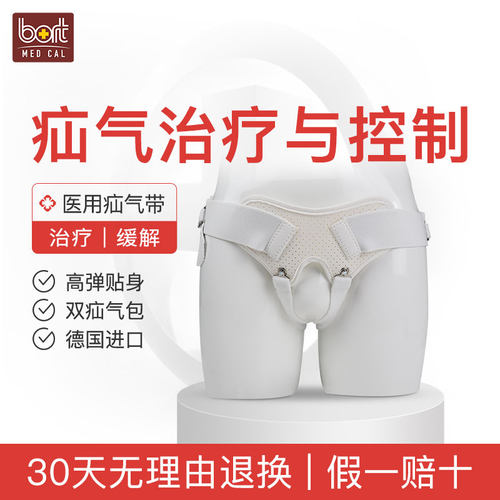 德国-Bort/保而特疝气带治疗控制