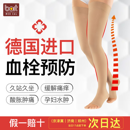 德国-Bort/保而特静脉曲张弹力袜