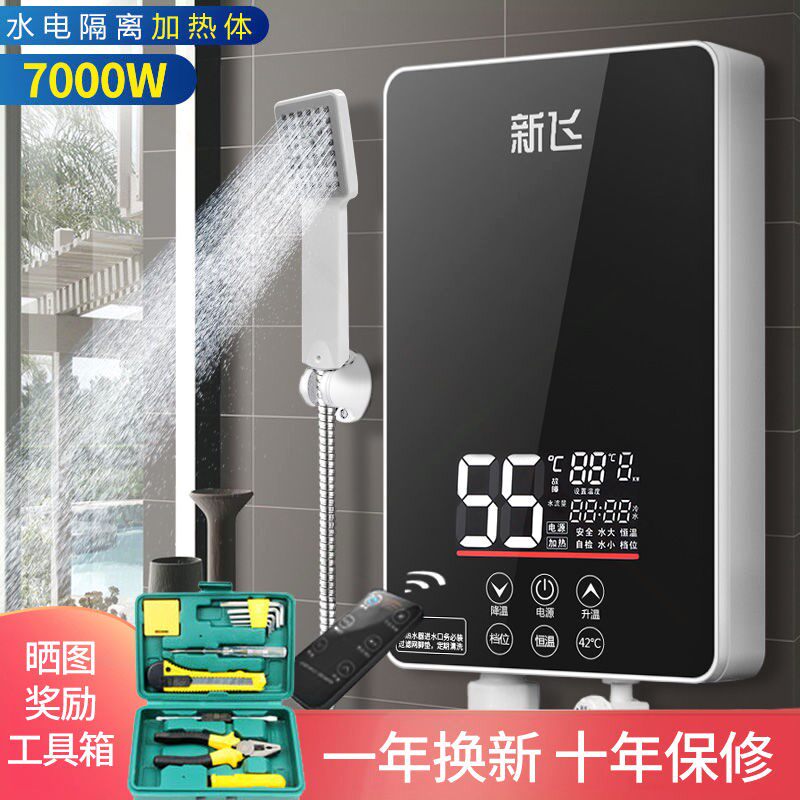 新飞7KW即热式电热水器电家用小间速热淋浴洗澡卫生间壁挂型卫生