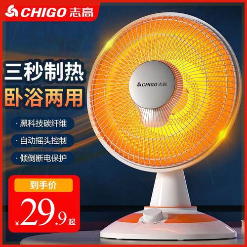 志高小太阳取暖器家用电暖气热扇速热节能省电小型暖风机烤火炉器