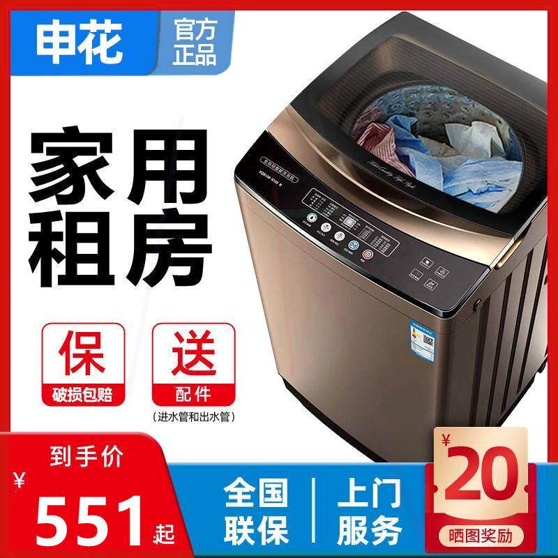 申花洗衣机全自动小型家用小宿舍学生洗脱一体租房迷你波轮大容量