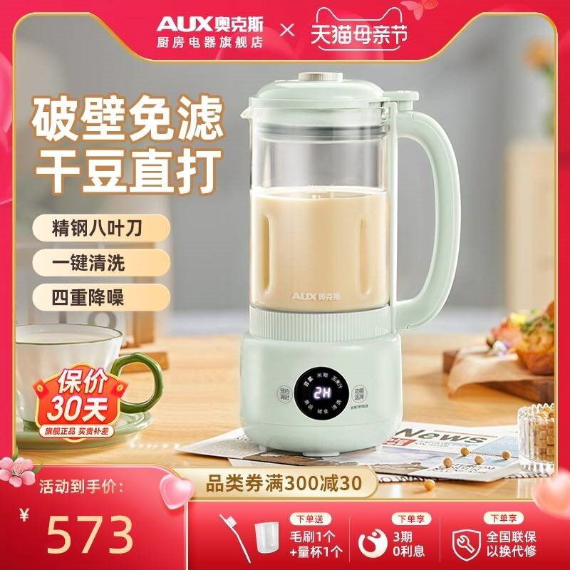 奥克斯豆浆机家用加热全自动小型打多功能破壁机可透视迷你冷热双