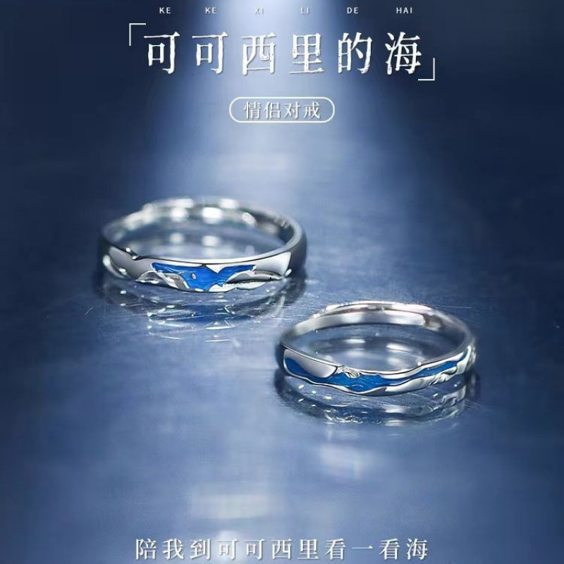 可可西里的海纯银情侣对戒男女一