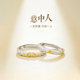S925纯银情侣对戒意中人开口戒指轻奢时尚设计生日礼物送男女友