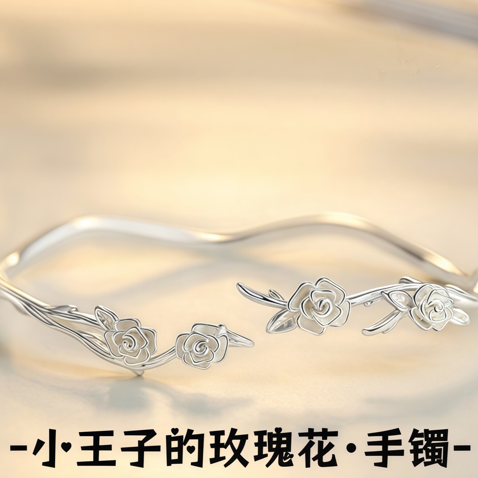 S999足银小王子的玫瑰花手镯开口轻奢纯银高级感送女朋友闺蜜礼物