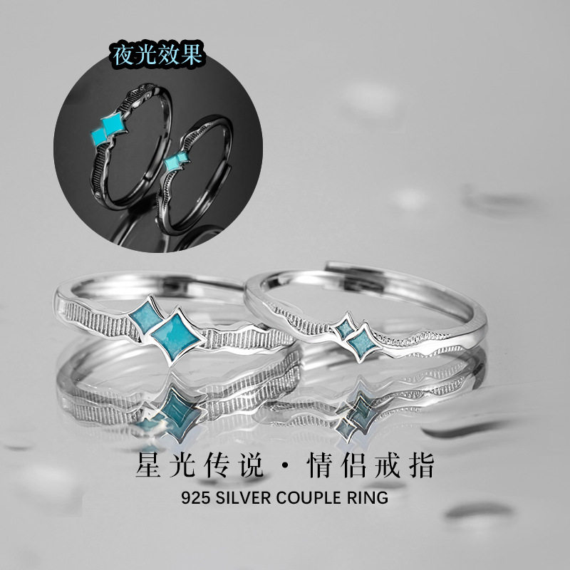 S925纯银星星夜光情侣戒指男女时