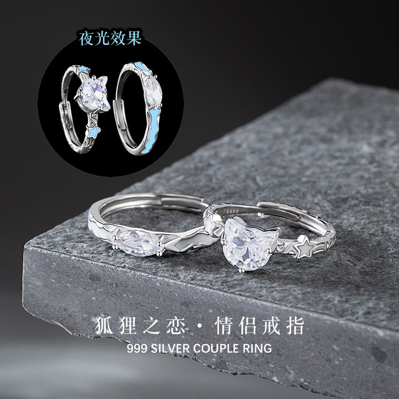 狐狸999足银夜光情侣戒指男女款