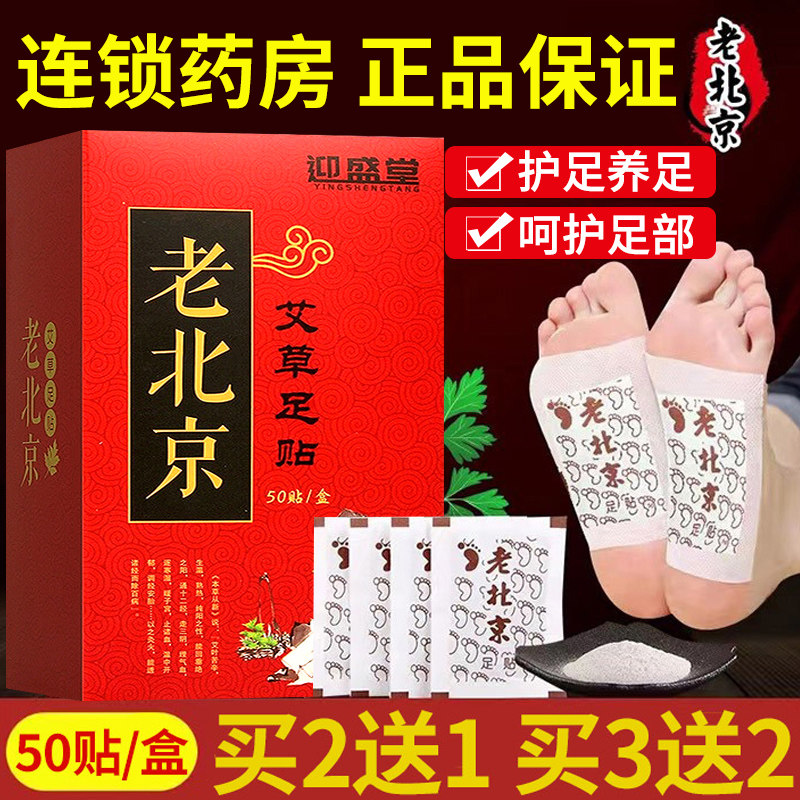 老北京艾草足贴旗舰店正品可搭排毒祛湿祛寒助睡眠艾灸贴产品km