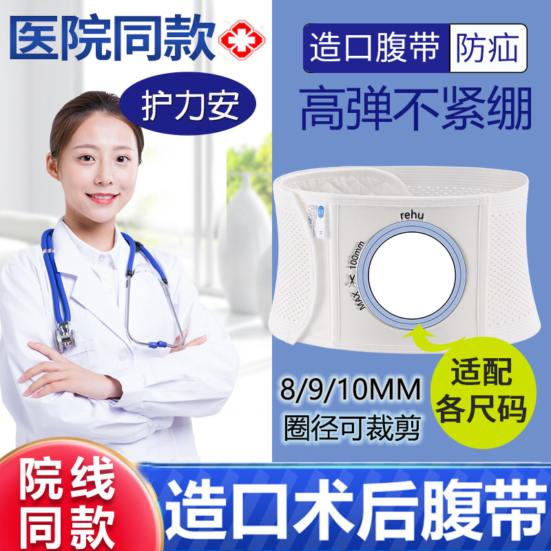 造口护腰带肠造瘘口术后疝气腹带