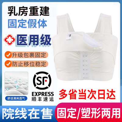 医用乳腺隆胸术后假体固定内衣乳房手术重建缩丰胸用压力束胸衣ZL