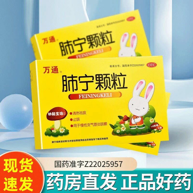 万通肺宁颗粒儿童小儿清热祛痰止咳咳嗽药非修正药业仁和吉林jj