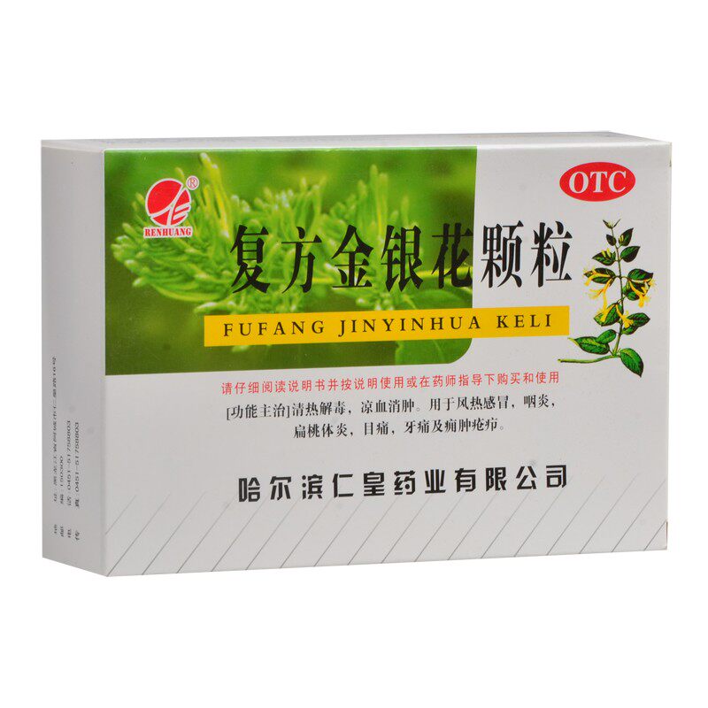 仁皇复方金银花颗粒冲剂清热解毒凉血消肿儿童扁桃体炎感冒药ak