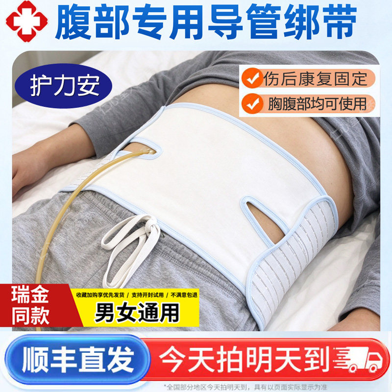 医用腹带手术固定收腹带插引流管
