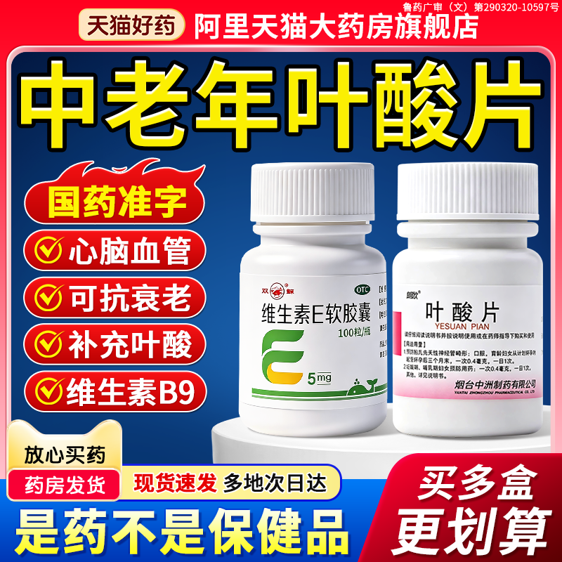 叶酸片正品官方旗舰店叶酸片100片中老年心脑血管国家免费同款HZ