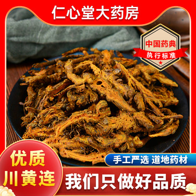 川黄连中药材饮片【贵在品质】