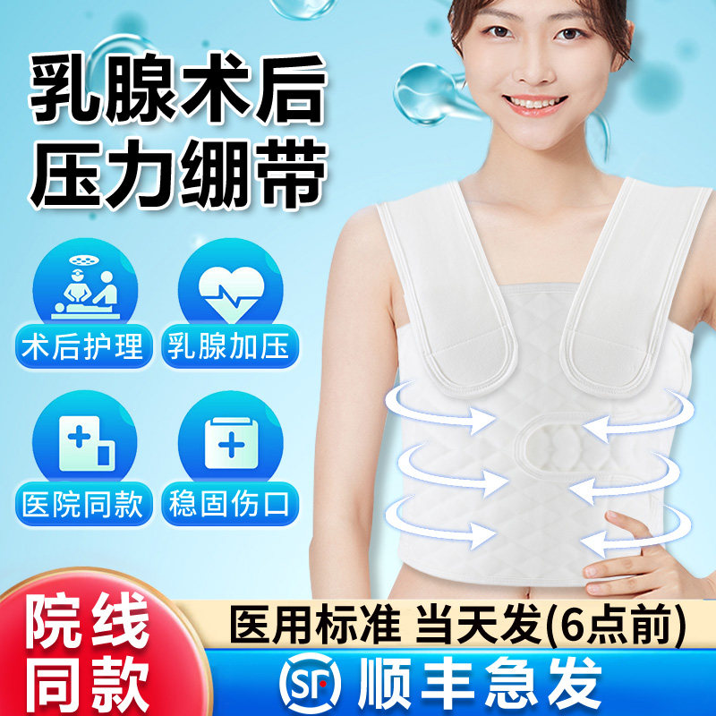 医用乳腺术后压力绷带