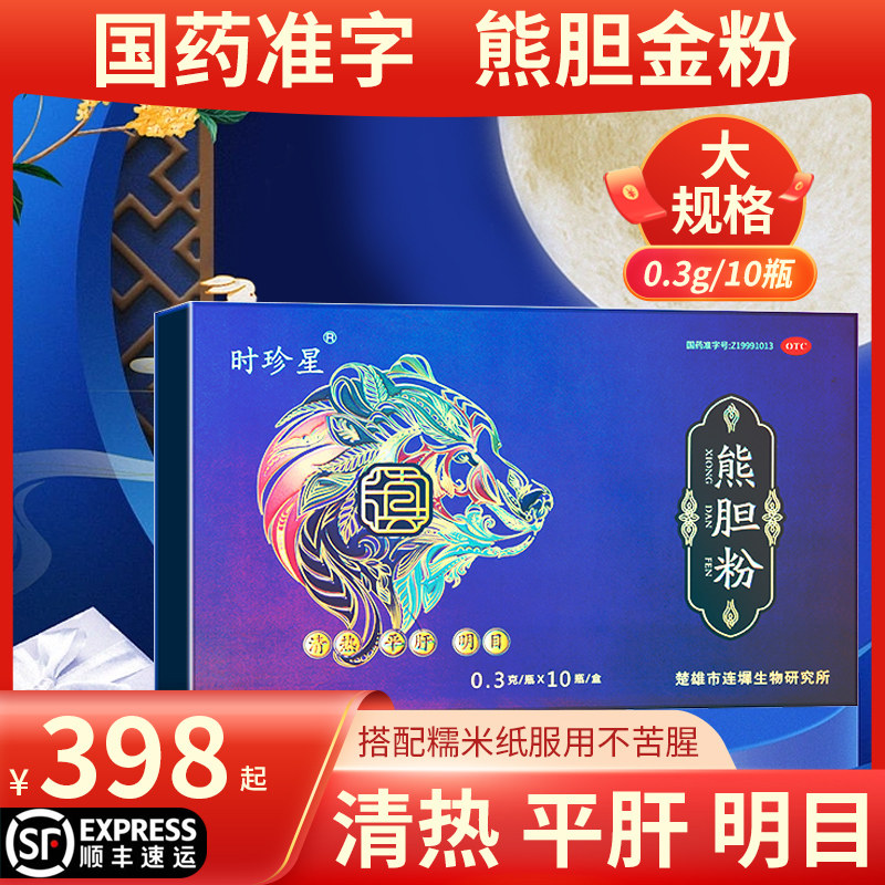 熊胆粉20瓶装金胆粉清热平肝养肝护肝冻干粉旗舰店非北京同仁堂af