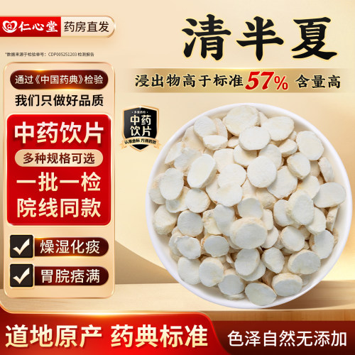 清半夏法半夏中药材饮片燥湿化痰中药材抓配店铺姜半夏水半夏YT