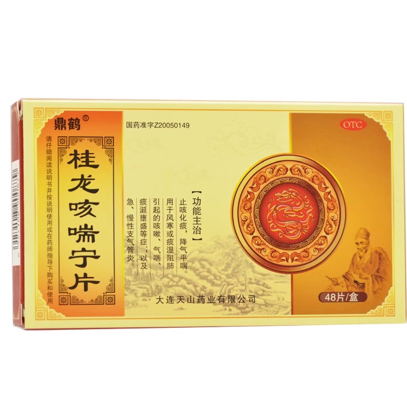 鼎鹤桂龙咳喘宁片48片咳嗽镇咳支气管炎止咳化痰降气平喘风寒ak