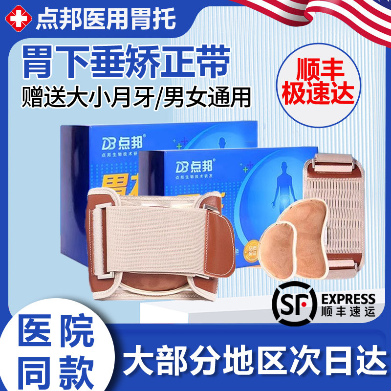 医用胃托腰带透气中老年人