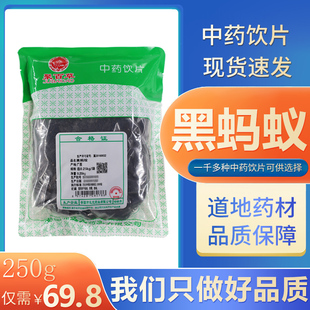 黑蚂蚁250g克黑蚂蚁干黑蚂蚁中药材中药饮片非红蚂蚁泡酒料药材YT