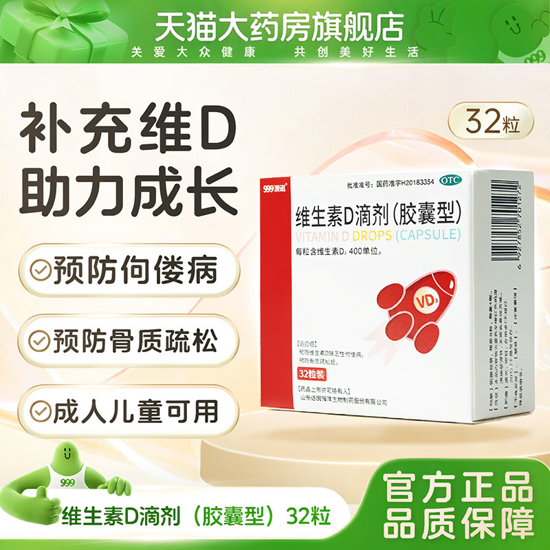 [澳诺]维生素D滴剂400IU*32粒/盒