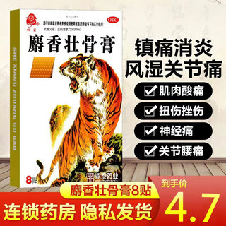 麝香壮骨膏消炎镇疼止痛贴止疼虎牌药膏非虎骨膏狗皮膏药羚万通QQ