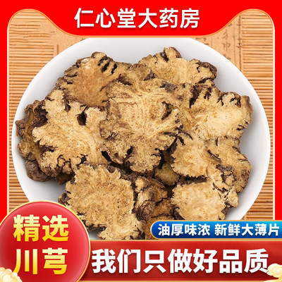 川芎中药材正品中药饮片