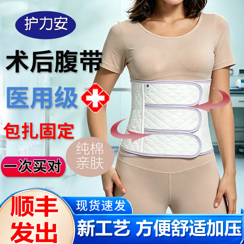 护力安腹部术后收腹带医用级开刀透气纯棉绑带束腹带绷带夏季用ZL