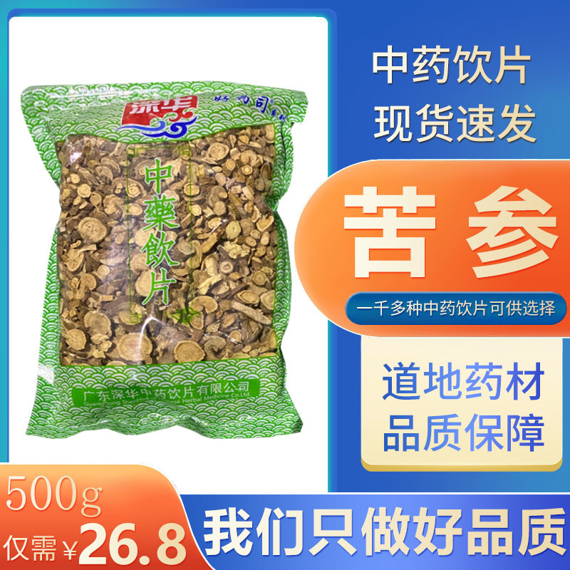 苦参片500g苦参中药材中药饮片苦参根苦参片中药苦叁旗舰店正品YT 传统滋补营养品 滋补经典方/精制中药材 原图主图