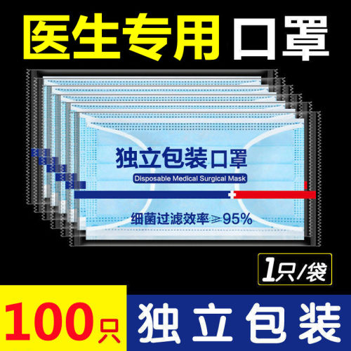 一次性口罩三层独立包装防尘透气防飞沫含熔喷布成人男女防护口罩