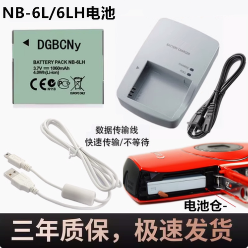 适用于佳能IXUS 85 95 105 200 210 IS数码相机NB-6L电池+充电器