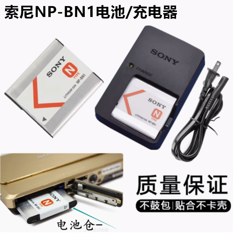 索尼DSC-TX5 TX7 TX9 TX20 TX100 TX66数码相机NP-BN1电池+充电器