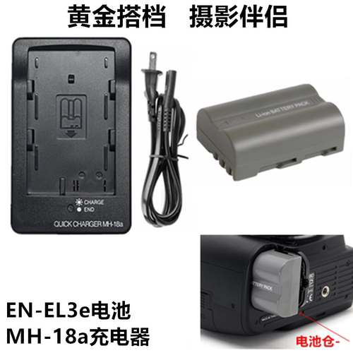 适用尼康D70 D80 D90 D700 D300 D200单反相机EN-EL3e电池+充电器