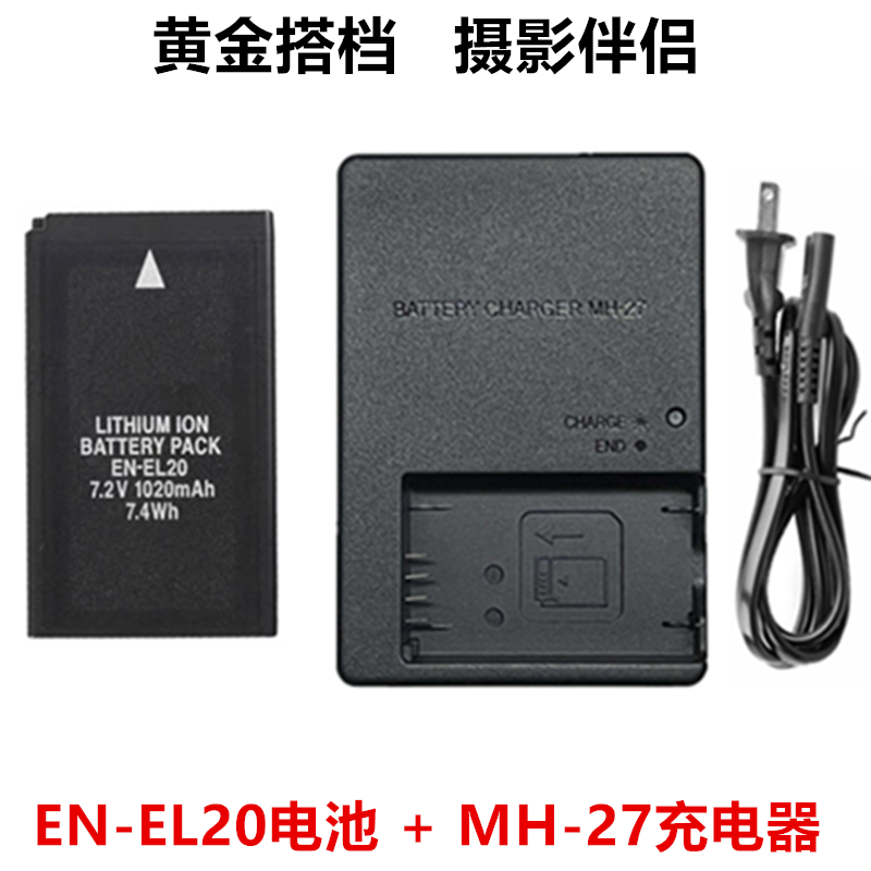 适用尼康J1 J2 J3 AW1 V3 P950 P1000微单相机EN-EL20电池+充电器