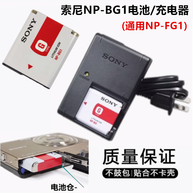 索尼DSC-H3 H7 H10 H20 H55 H90 HX10 HX30相机NP-BG1电池+充电器
