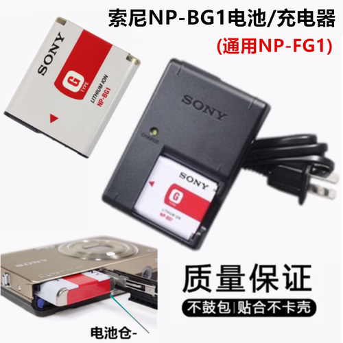 索尼DSC-H3 H7 H10 H20 H55 H90 HX10 HX30相机NP-BG1电池+充电器