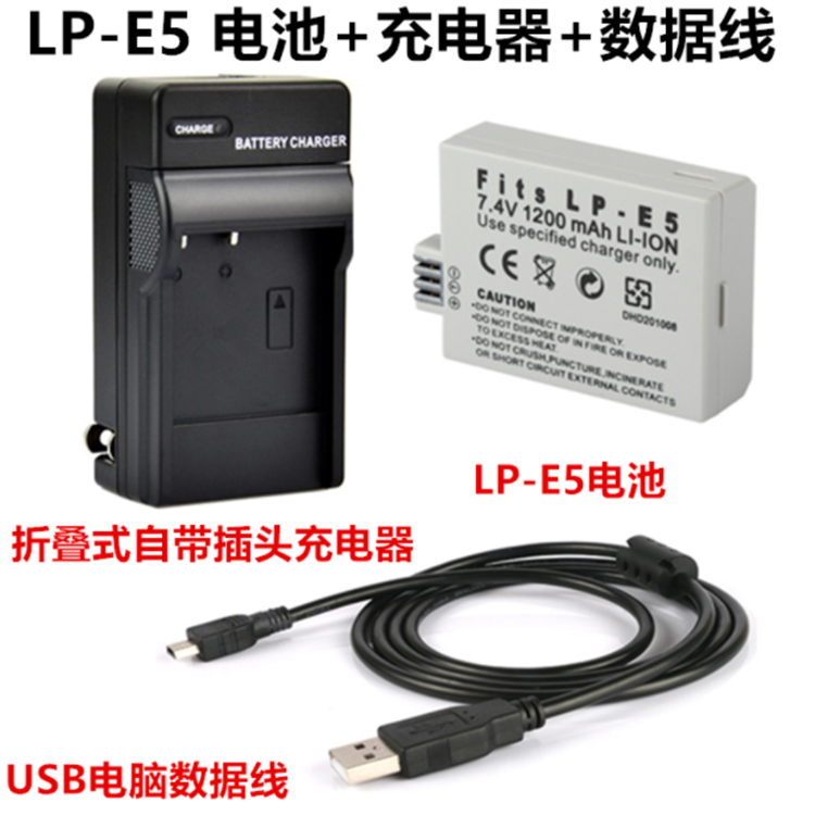 适用于佳能DS126181 DS126191 DS126231单反相机LP-E5电池+充电器