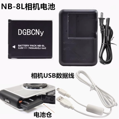 适用于佳能A1200 A2200 PC1585 PC1589数码相机NB-8L电池+充电器