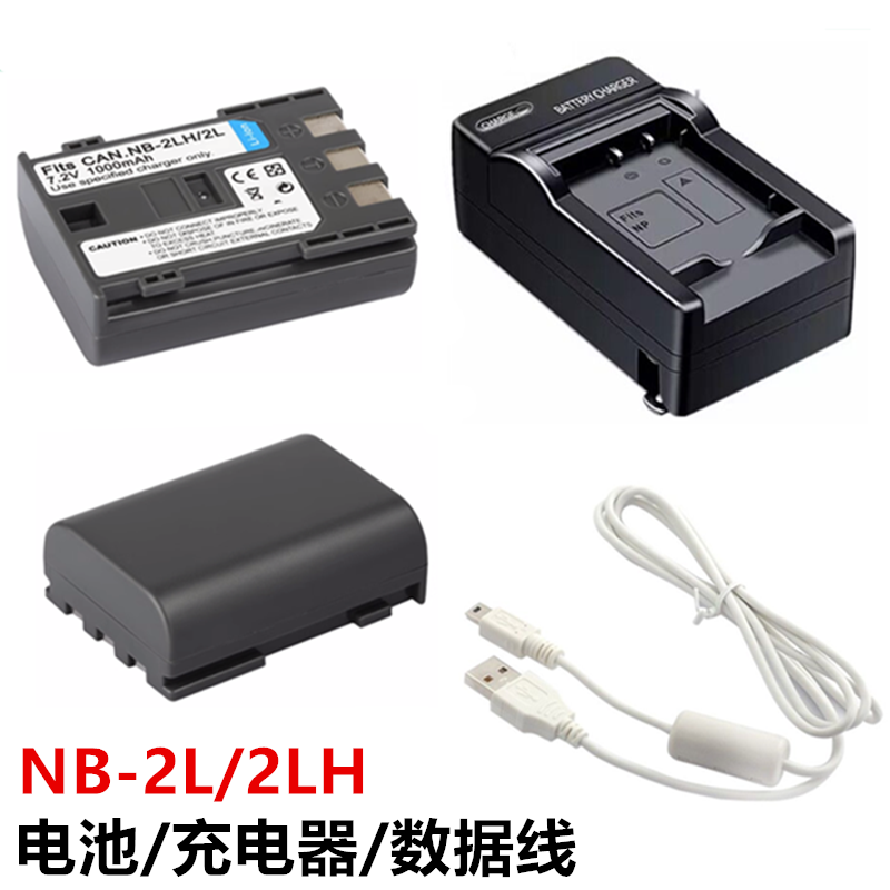 适用于佳能PowerShot G7 G9 数码相机NB-2LH电池+充电器+数据线