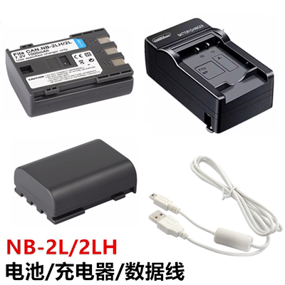 适用于佳能PowerShot G7 G9 数码相机NB-2LH电池+充电器+数据线