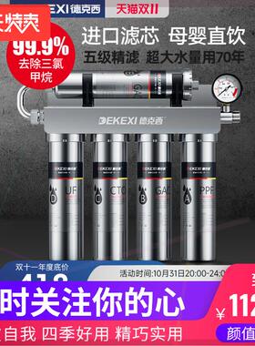 德国净水器家用直饮厨房自来水龙头过滤器不锈钢超滤净水机