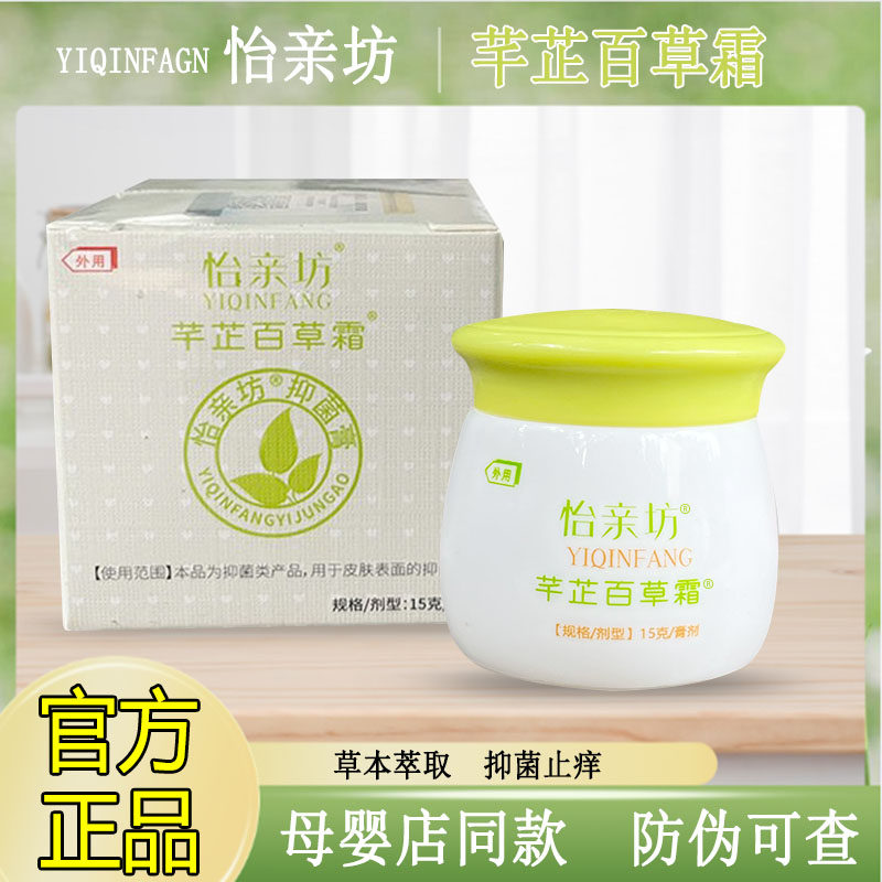 怡亲坊芊芷百草霜抑菌止痒霜