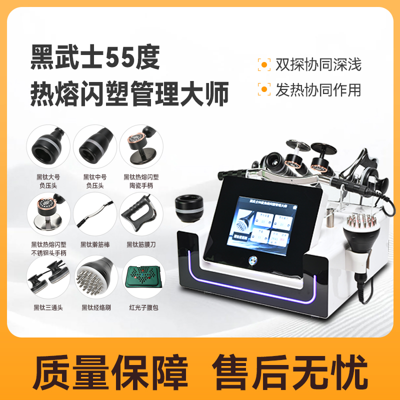 新款55度热熔闪塑仪器瑜伽馆塑形