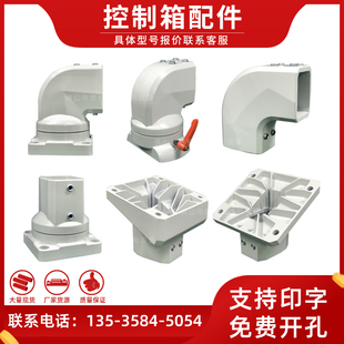 压铸铝悬臂控制操作箱配件垂直转角旋转臂吊臂90度底座顶座连接件