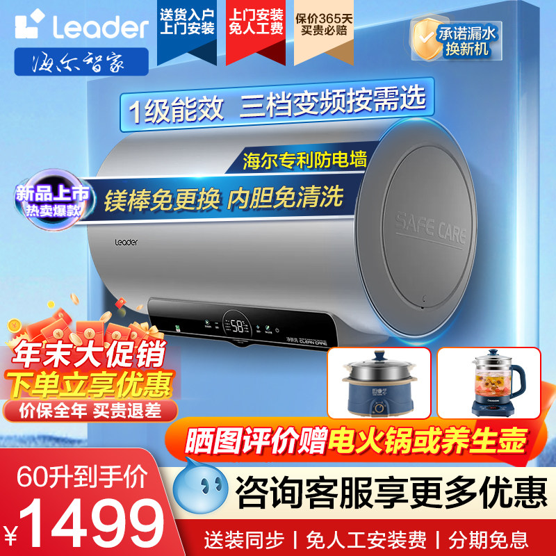 海尔电热水器家用60升即热统帅一级能效变频储水式80L卫生间洗澡