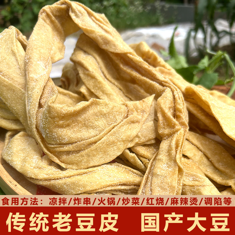 加厚传统老豆皮蛋白肉凉拌菜非全干货火锅麻辣烫豆制品特产含盐,粮油调味/速食/干货/烘焙,豆腐皮/腐竹/豆制品干货,淘宝优惠券,粉丝福利购,淘宝优惠卷